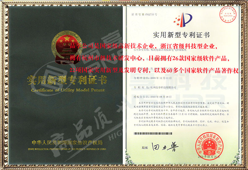 實(shí)用新型專利證書