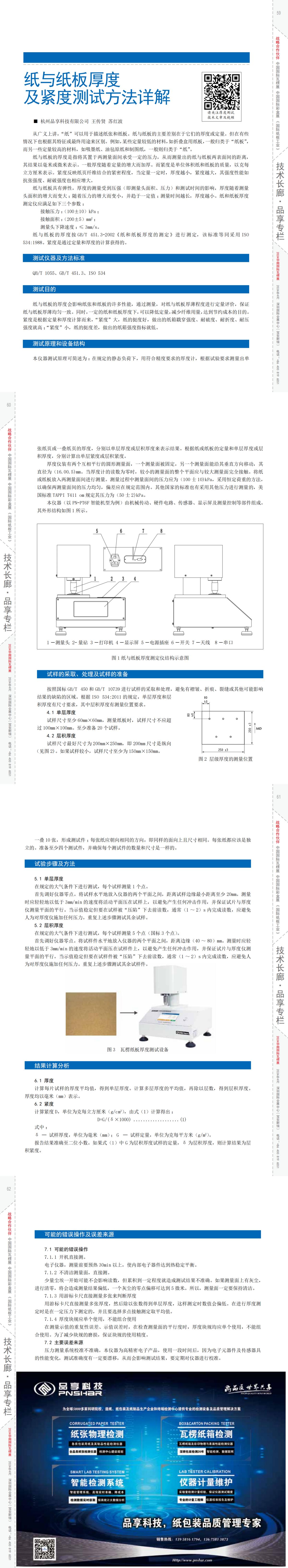 《紙箱世界》2023年07月品享_00(1).jpg
